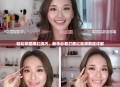 轻松掌握腮红技巧，新手必看打腮红视频教程详解