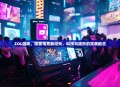 ZOL游戏，探索电竞新纪元，科技与娱乐的完美融合