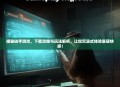 揭秘凶手游戏，下载攻略与玩法解析，让你沉浸式体验悬疑快感！