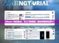 iPhone 7刷机教程，从入门到精通，轻松掌握刷机技巧！