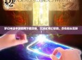 梦幻神语手游官网下载攻略，沉浸式奇幻冒险，尽在指尖流转！