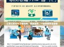 江西公安APP下载指南，便捷服务，一键掌握安全动态