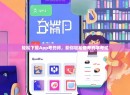 轻松下载App考药师，助你轻松备考药学考试