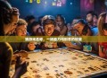 猜游戏名称，一场脑力与创意的较量