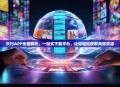 天行APP全面解析，一站式下载平台，让你轻松获取海量资源
