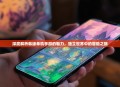 深度解析韩版单机手游的魅力，独立世界中的冒险之旅