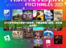 2016年手游排行榜前十名推荐，下载这些热门游戏，畅享指尖乐趣！