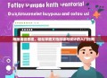 母版编辑教程，轻松掌握文档排版与设计的入门指南
