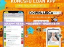 功夫贷APP下载攻略，一站式金融服务，轻松实现资金周转