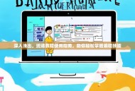 深入浅出，班诺教程使用指南，助你轻松掌握编程技能