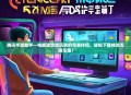 腾讯手游助手—电脑端游戏玩家的完美伴侣，轻松下载体验无限乐趣！