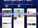 华尔街英语APP下载指南，开启您的英语学习新篇章！