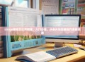 Linux基础及应用教程，入门必备，从零开始掌握操作系统技能
