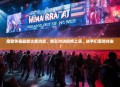 魔兽争霸最新比赛消息，精彩对决即将上演，选手们蓄势待发！
