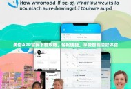 美借APP官网下载攻略，轻松便捷，享受智能借款体验