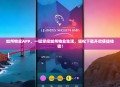 加州物业APP，一键掌控加州物业生活，轻松下载开启便捷体验！