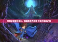快穿之攻略师傅H，探寻异世界攻略大师的神秘之旅