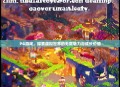 PG游戏，探索虚拟世界的无限魅力与成长价值