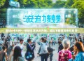 惠域u卡APP—便捷生活从此开始，轻松下载体验无忧服务！