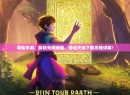 寻仙手游，解锁无限潜能，铸造天赋下载攻略详解！