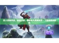 巨人武侠手游，畅游江湖，体验非凡武侠世界—下载指南全解析
