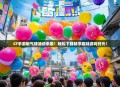 CF手游戳气球活动来袭！轻松下载畅享趣味游戏时光！