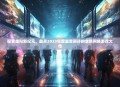 探索虚拟新纪元，盘点2023年度最受期待的全新网络游戏大作
