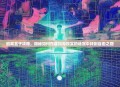逃离盒子攻略，揭秘如何在虚拟与现实的迷宫中找到自由之路