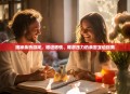 揭秘亲热游戏，增进感情、释放压力的亲密互动指南