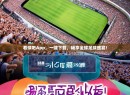 看球吧App，一键下载，畅享全球足球盛宴！