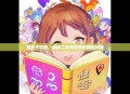 腐女子攻略，解锁二次元世界的甜蜜秘籍