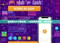 蜜直播APP下载攻略，一站式娱乐体验，尽在掌握！