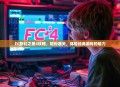 FC梦幻之星4攻略，轻松通关，体验经典游戏的魅力