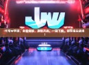 代号W手游，全新体验，激情开战，一键下载，畅享指尖战场！