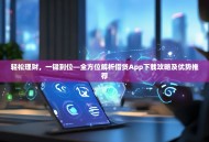 轻松理财，一键到位—全方位解析借贷App下载攻略及优势推荐