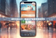 龙华妇幼APP—便捷孕产健康管理新伙伴