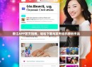 晋江APP发文指南，轻松下载与发布你的原创作品