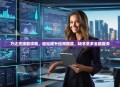 万达贷提额攻略，轻松提升信用额度，畅享更多金融服务