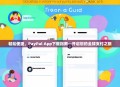 轻松便捷，PayPal App下载指南—开启您的全球支付之旅