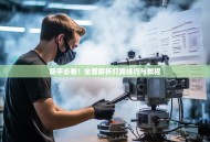 新手必看！全面解析打雾技巧与教程