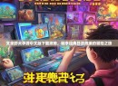 文豪野犬手游中文版下载攻略,畅享经典日漫改编的冒险之旅 文豪野犬手游中文版下载攻略,畅享经典日漫改编的冒险之旅