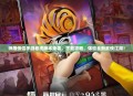 神雕侠侣手游老虎版本来袭，下载攻略，体验全新武侠江湖！