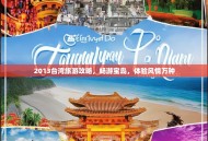 2013台湾旅游攻略，畅游宝岛，体验风情万种