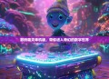 数码精灵单机版，带你进入奇幻的数字世界