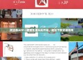 阿吉泰APP—便捷生活从此开始，轻松下载安装指南