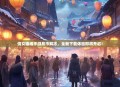 倩女幽魂手游易市解冻，全新下载体验即将开启！