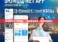 顺企网APP下载攻略，一站式企业服务，轻松掌握商机！
