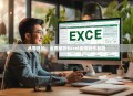 从零开始，全面解析Excel表格制作教程