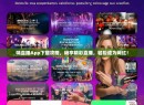 嗨直播App下载攻略，畅享精彩直播，轻松成为网红！