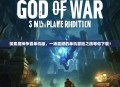 探索魔神争霸单机版，一场震撼的单机冒险之旅等你下载！